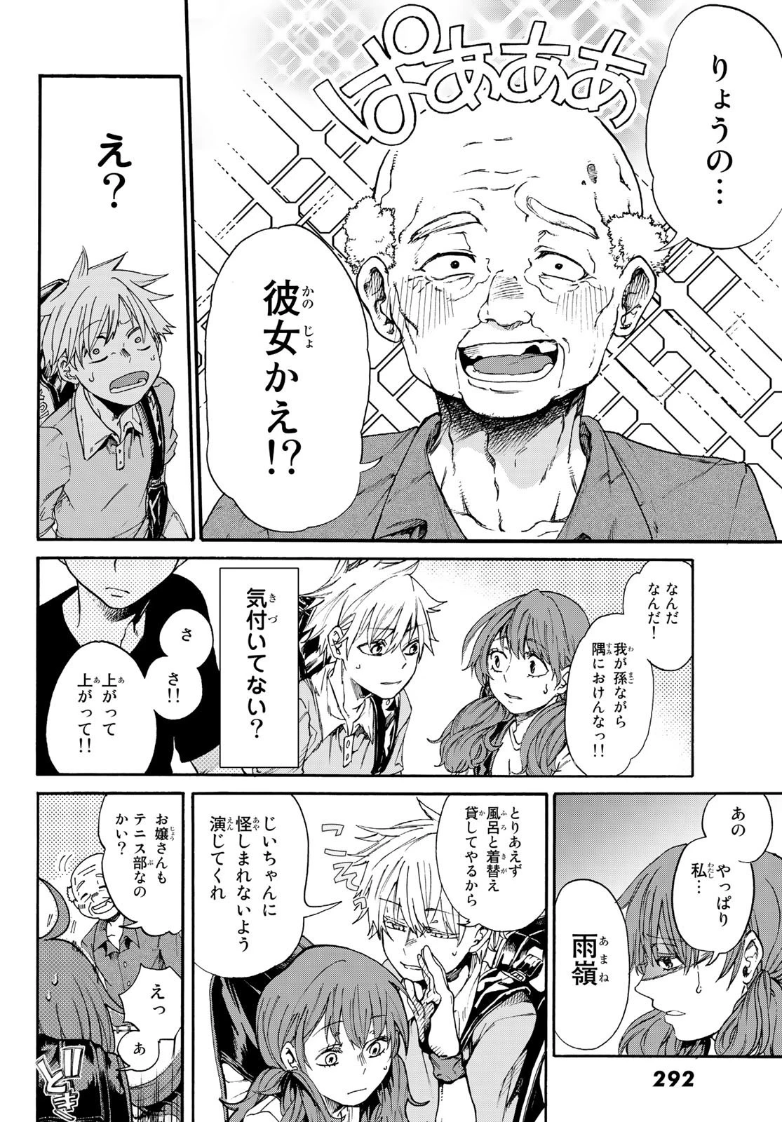 神様はラケットを振らない 第3話 - 22