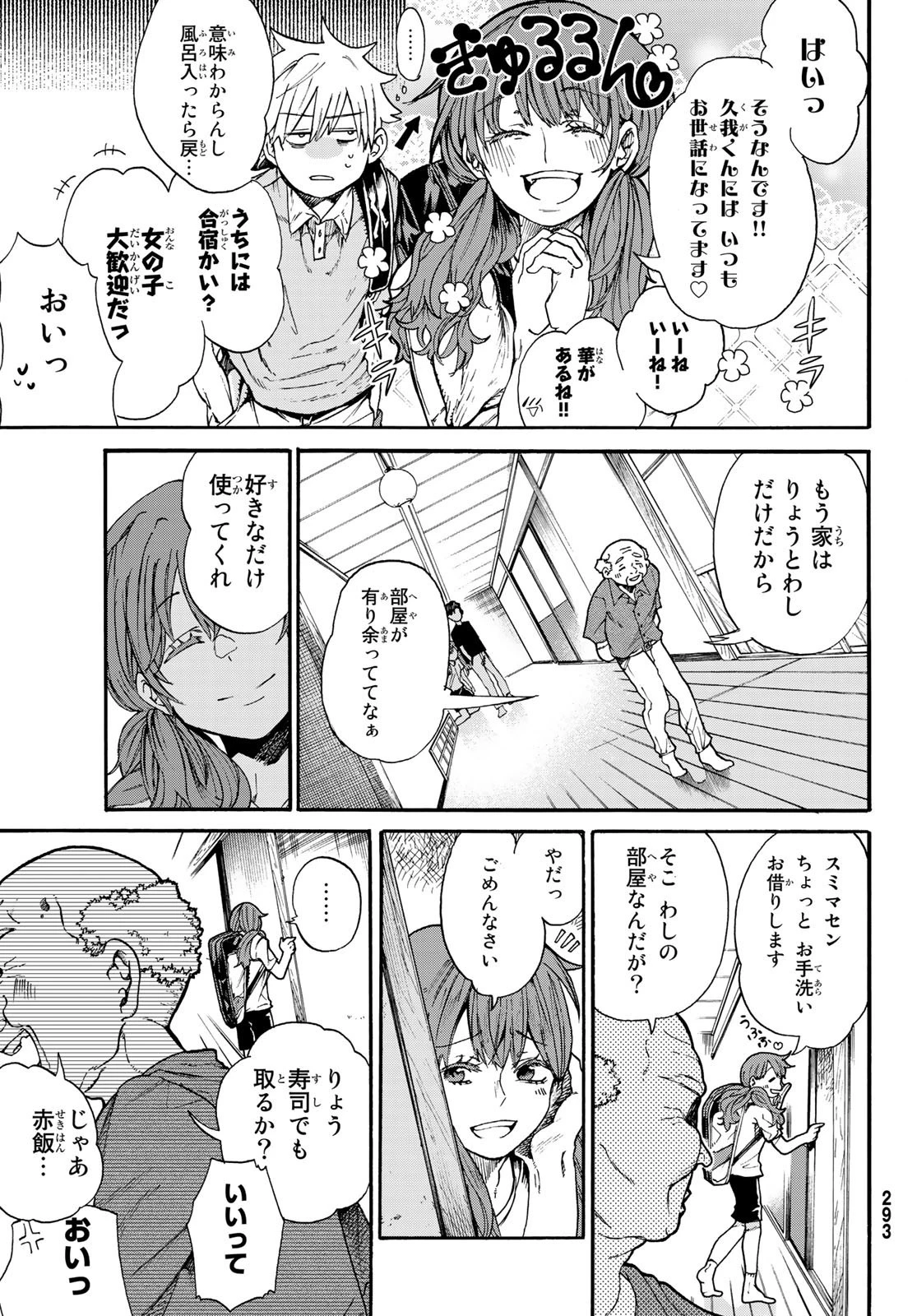 神様はラケットを振らない 第3話 - 23