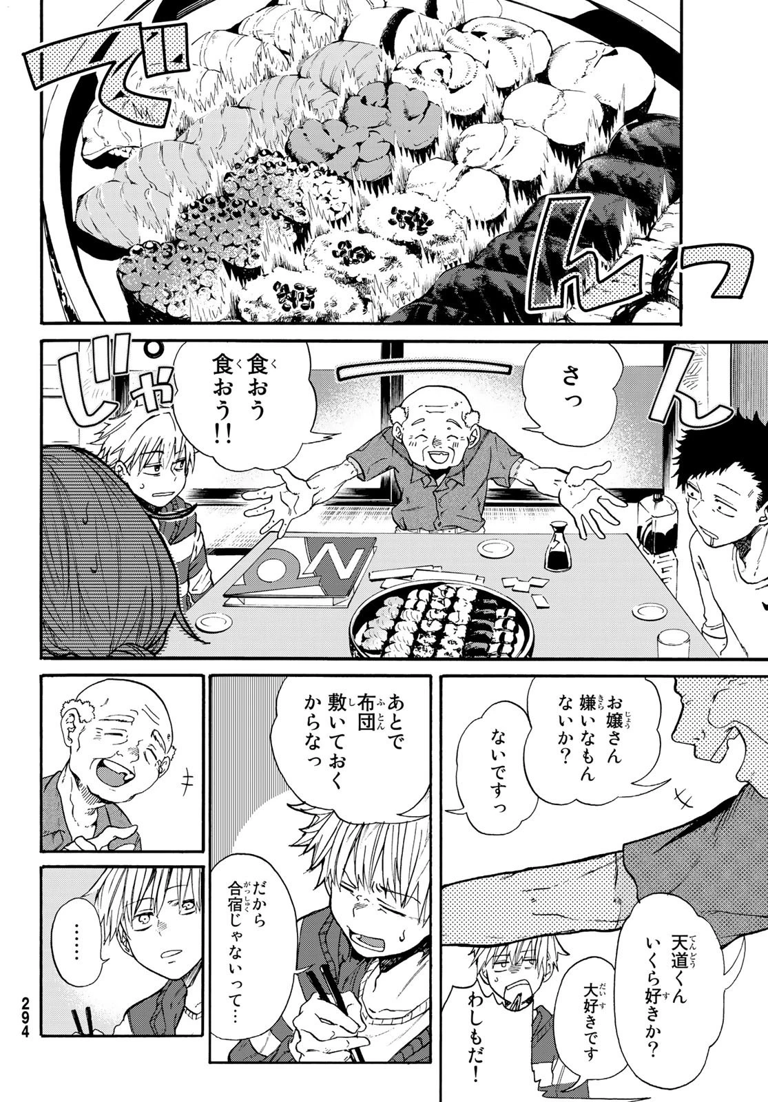 神様はラケットを振らない 第3話 - 24