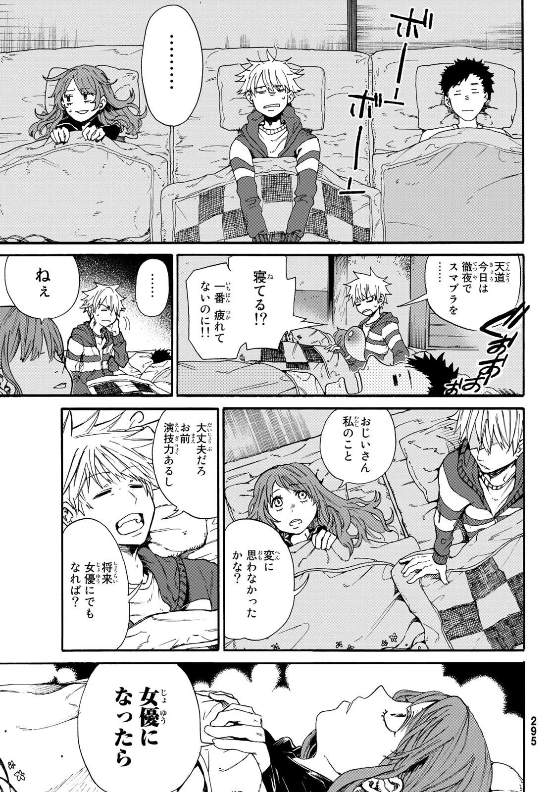 神様はラケットを振らない 第3話 - 25