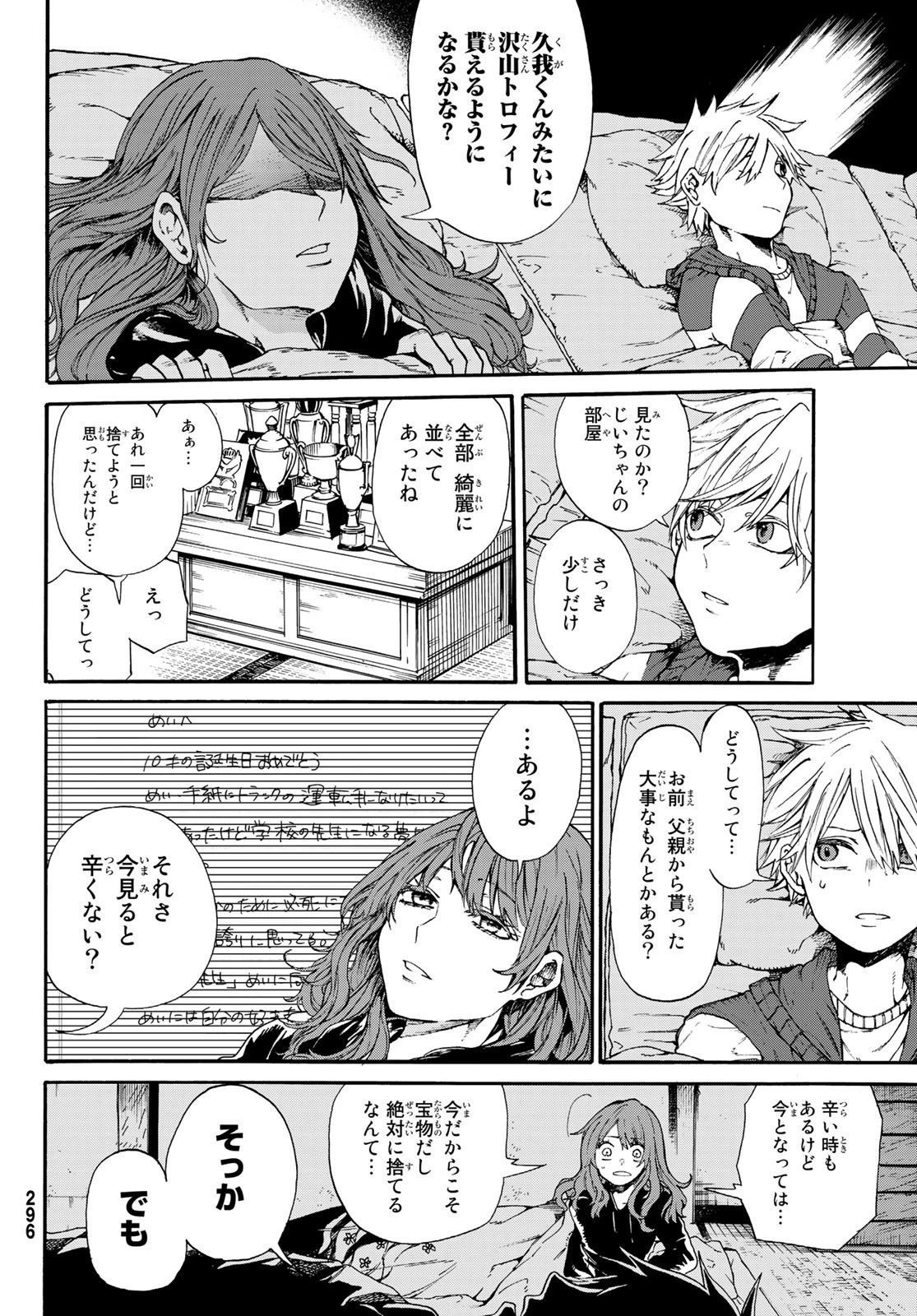 神様はラケットを振らない 第3話 - 26