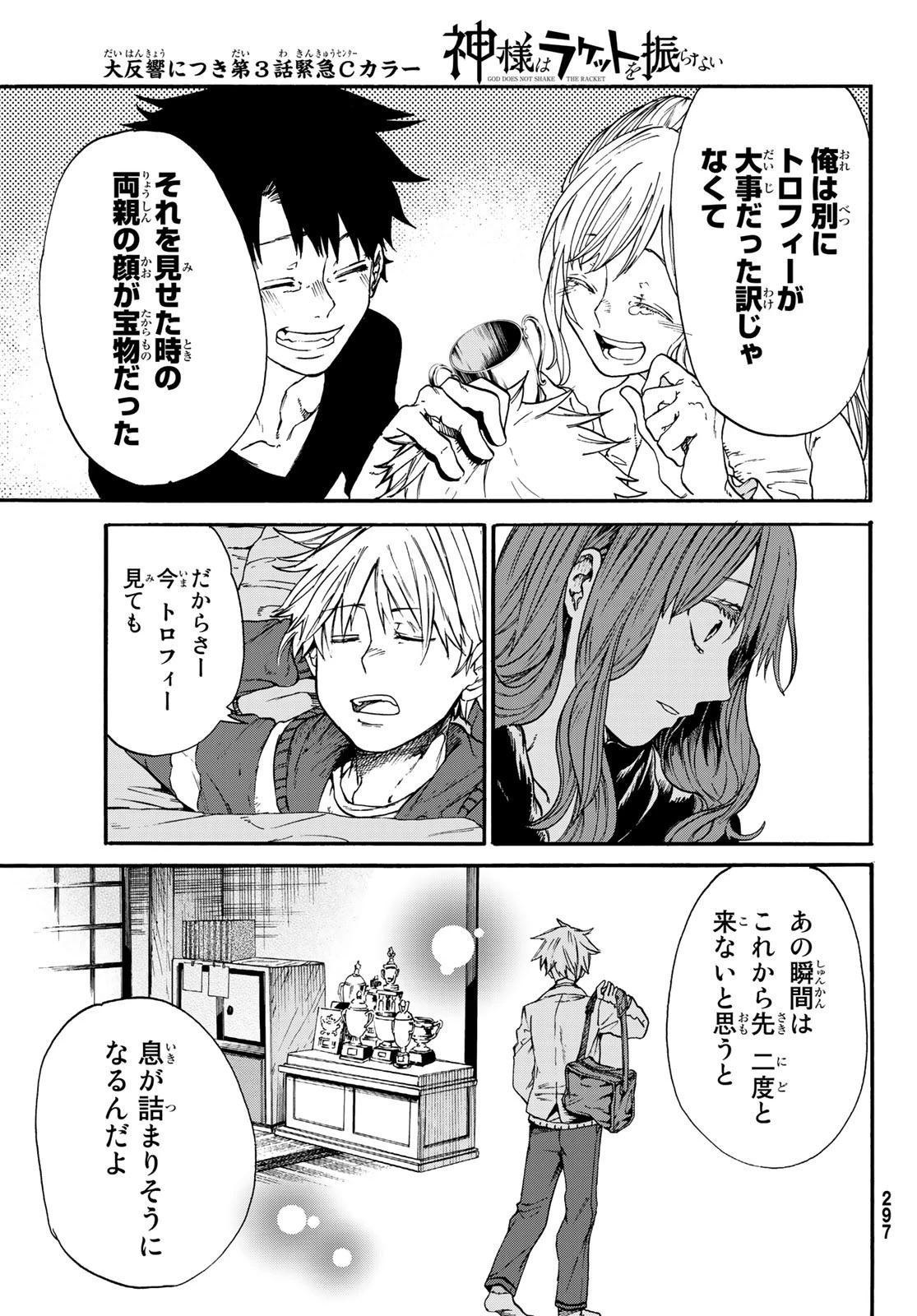 神様はラケットを振らない 第3話 - 27