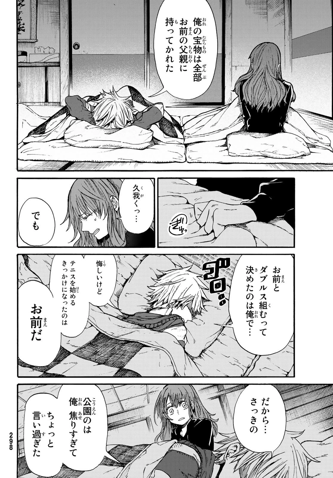 神様はラケットを振らない 第3話 - 28