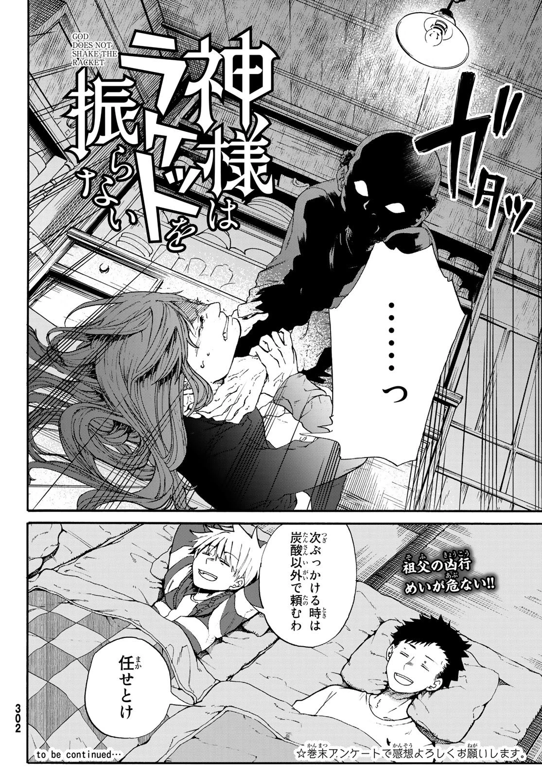 神様はラケットを振らない 第3話 - 32