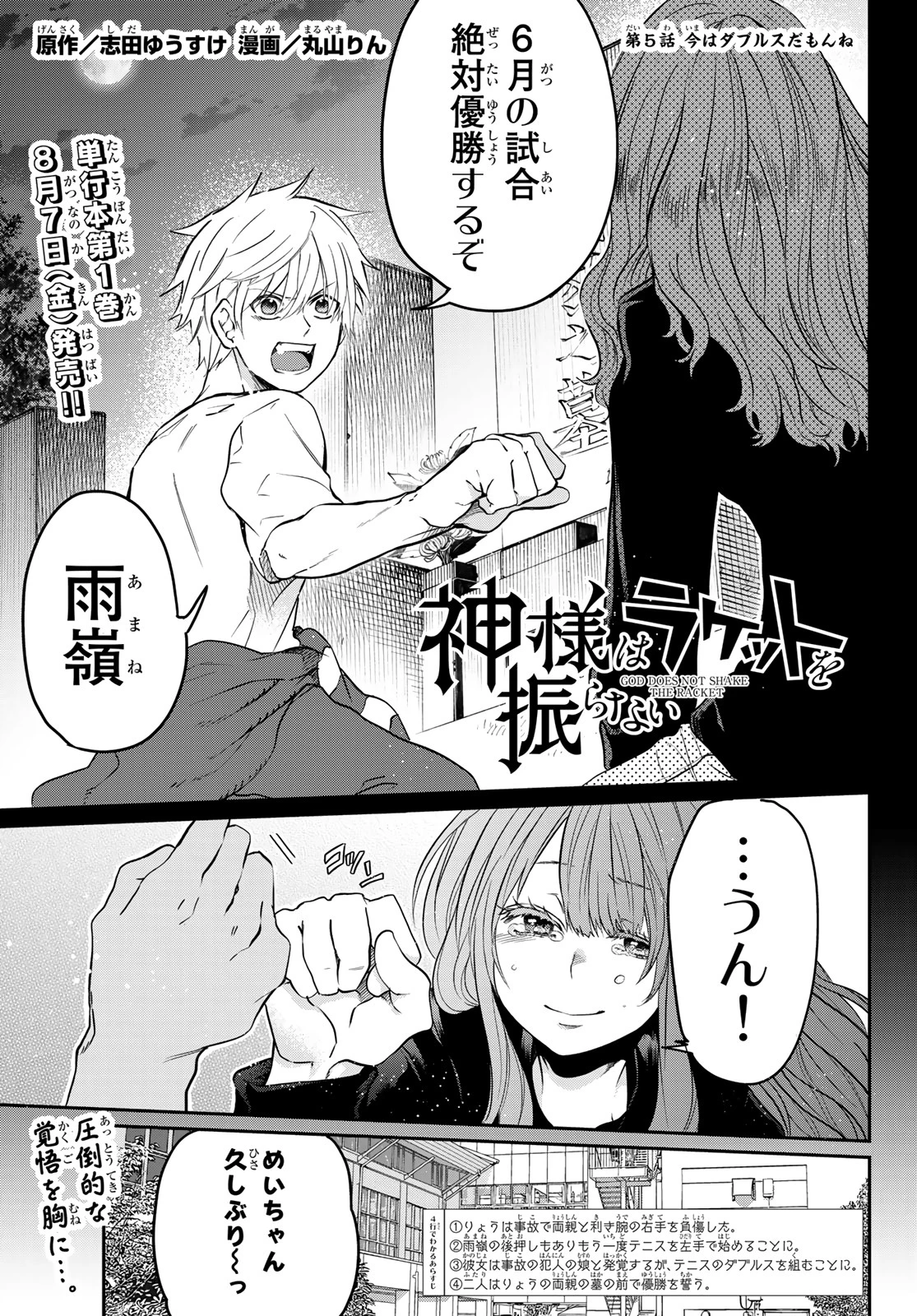 神様はラケットを振らない 第5話 - 1