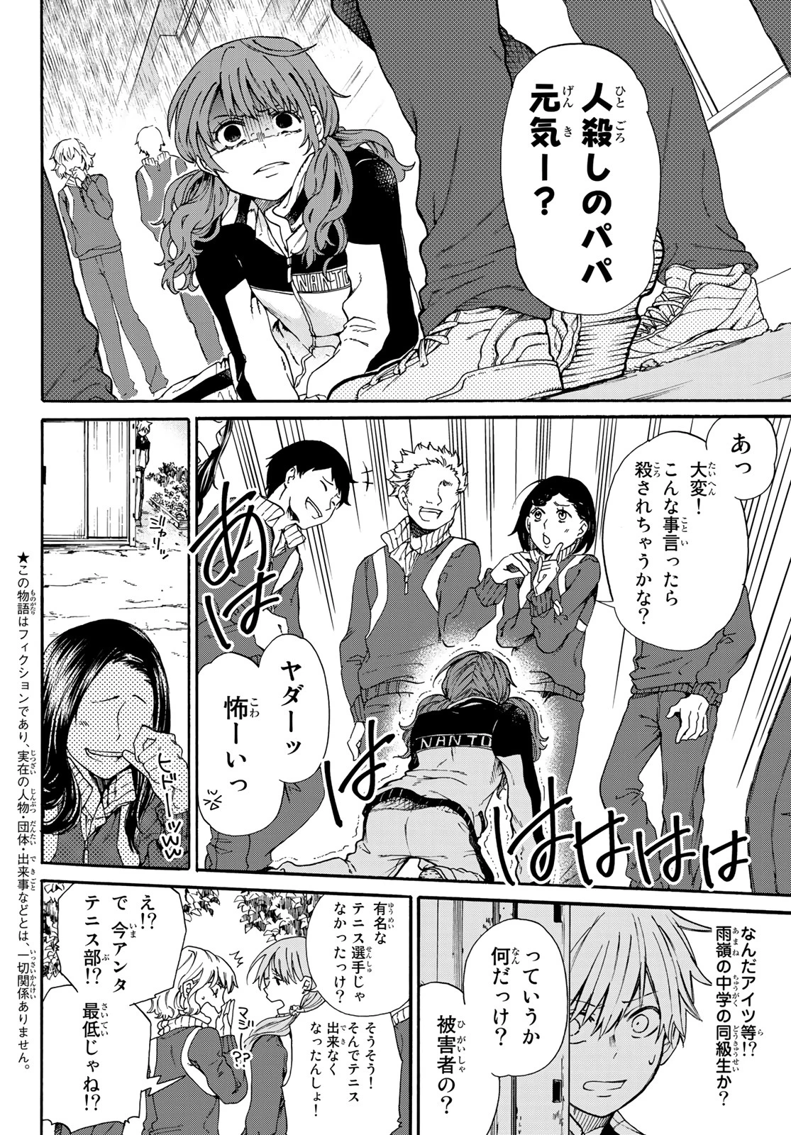 神様はラケットを振らない 第5話 - 2