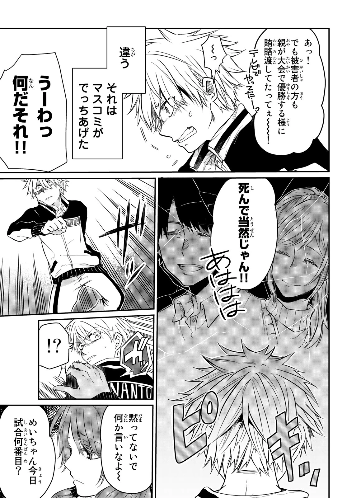 神様はラケットを振らない 第5話 - 3