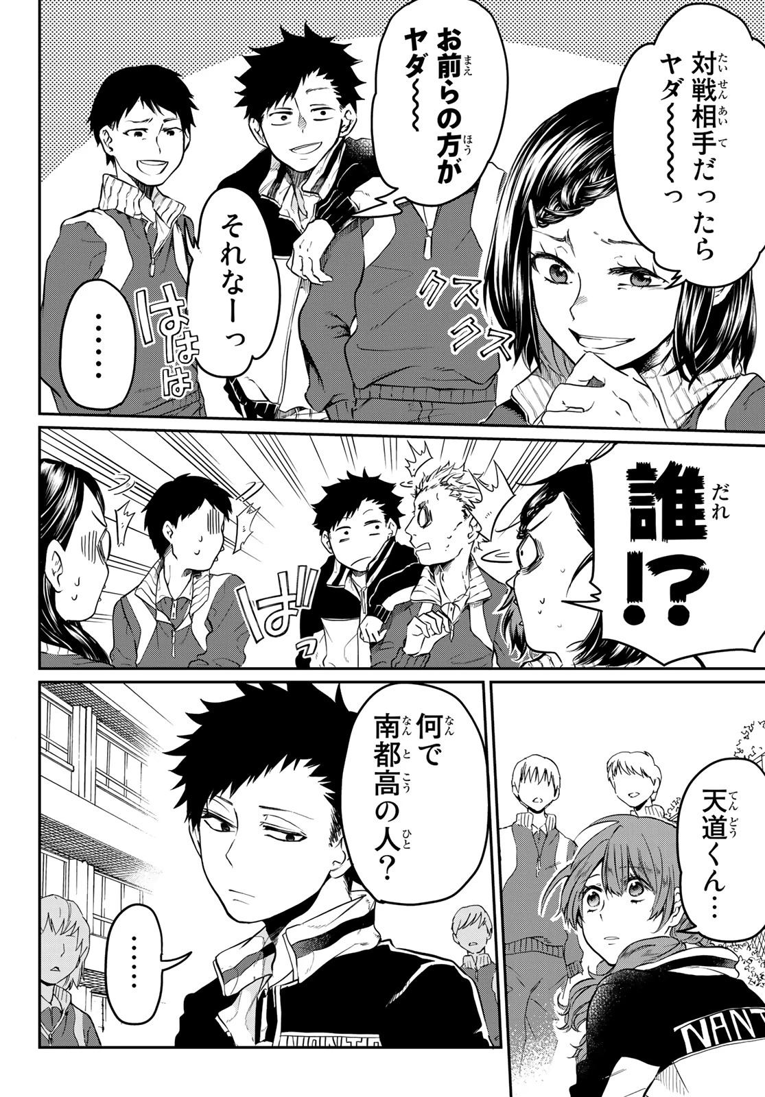 神様はラケットを振らない 第5話 - 4