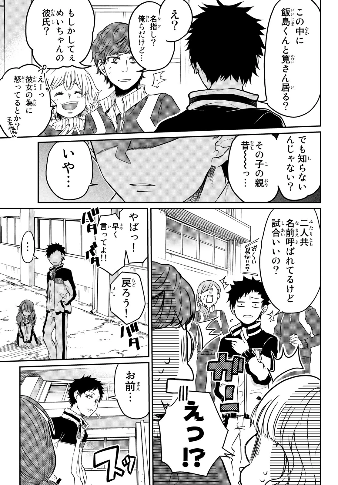 神様はラケットを振らない 第5話 - 5