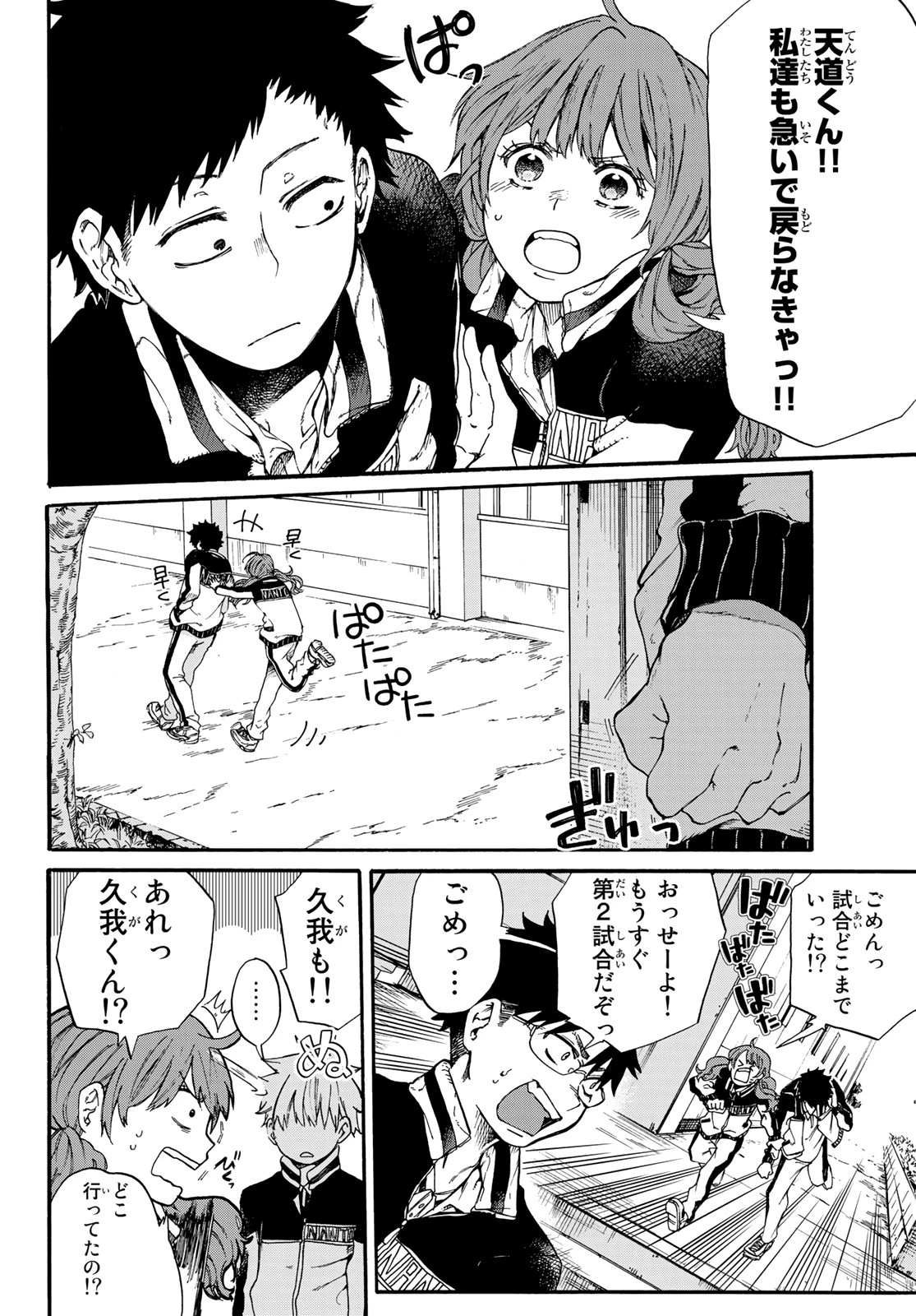 神様はラケットを振らない 第5話 - 6