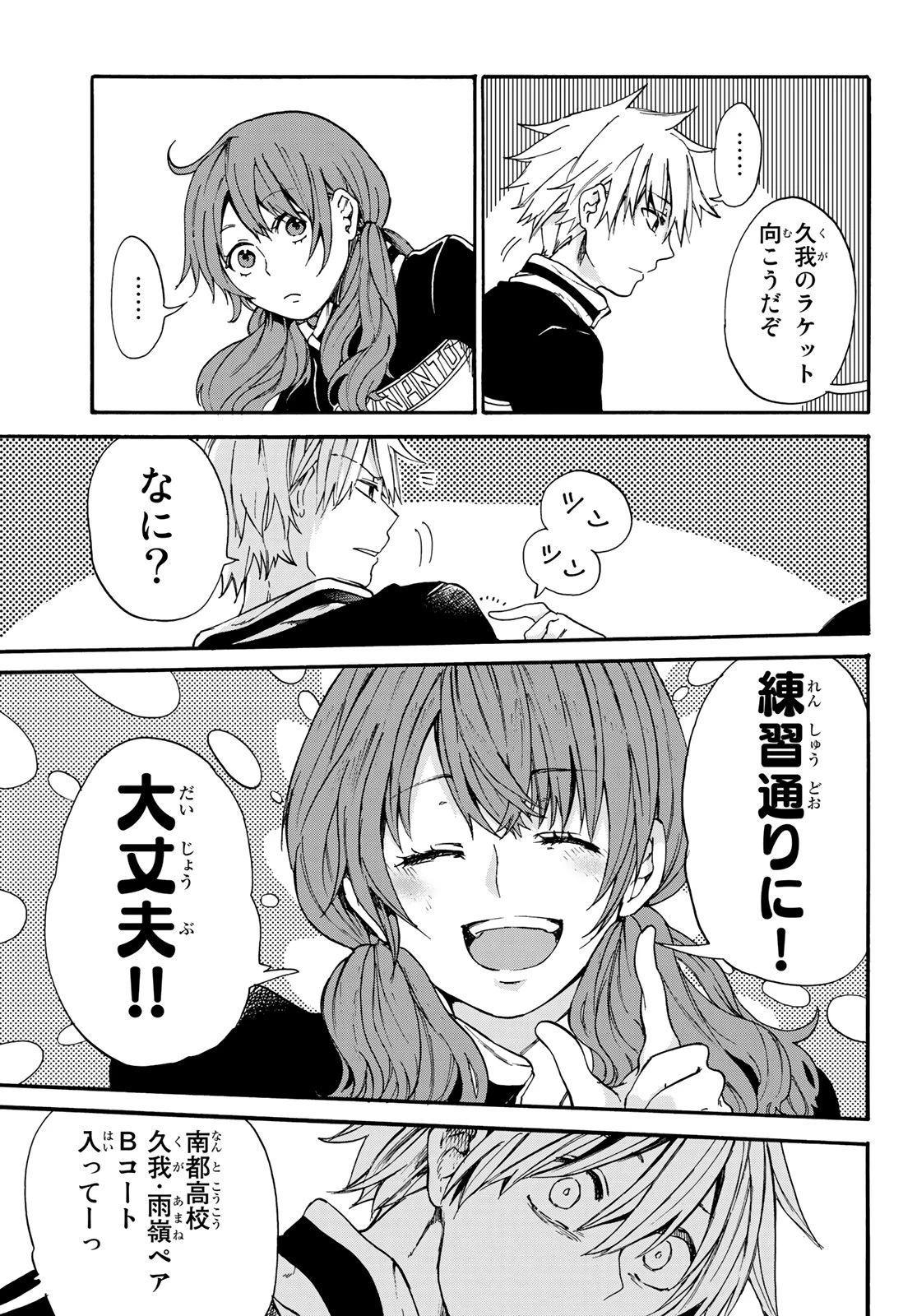 神様はラケットを振らない 第5話 - 7