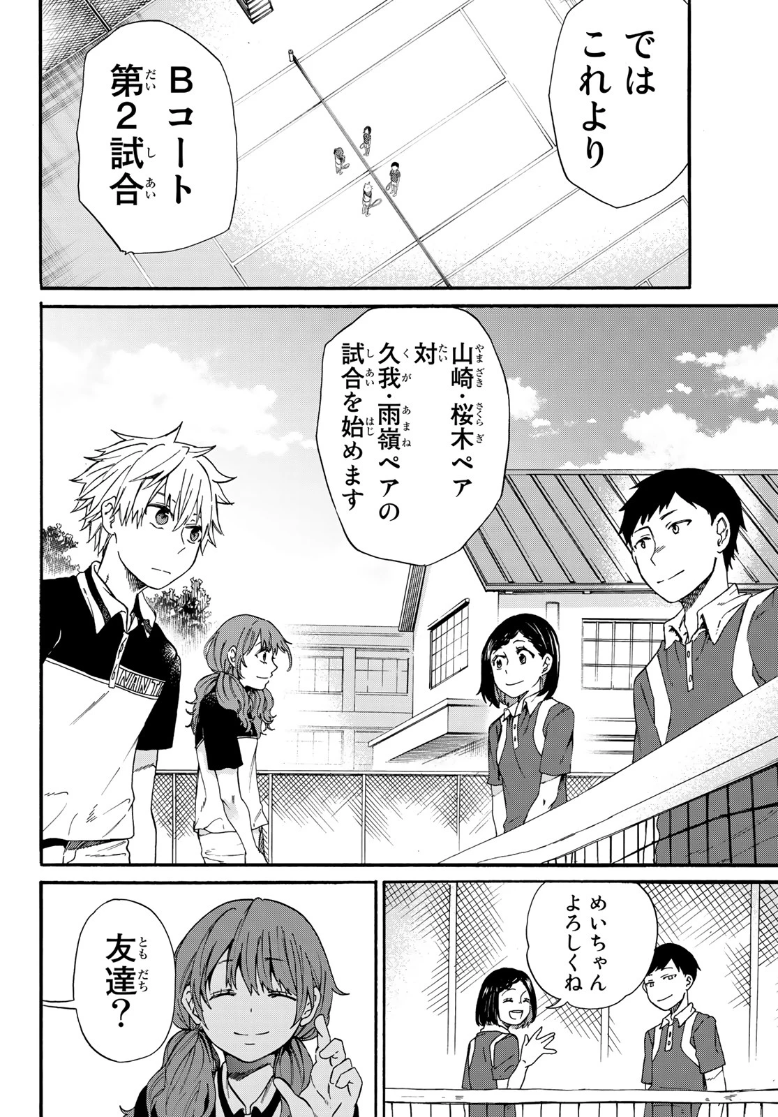 神様はラケットを振らない 第5話 - 8