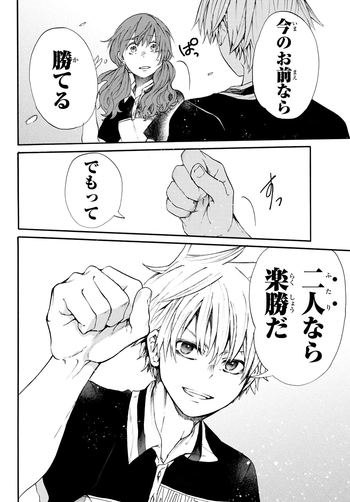 神様はラケットを振らない 第5話 - 10