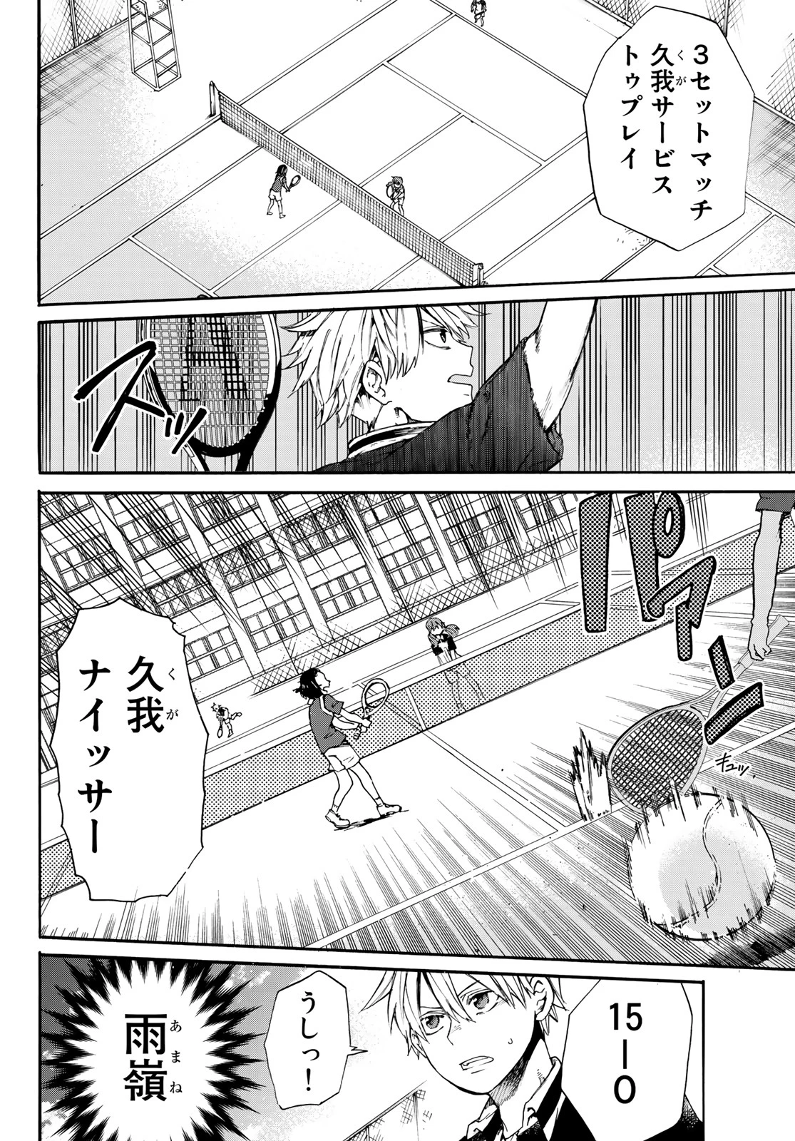 神様はラケットを振らない 第5話 - 12