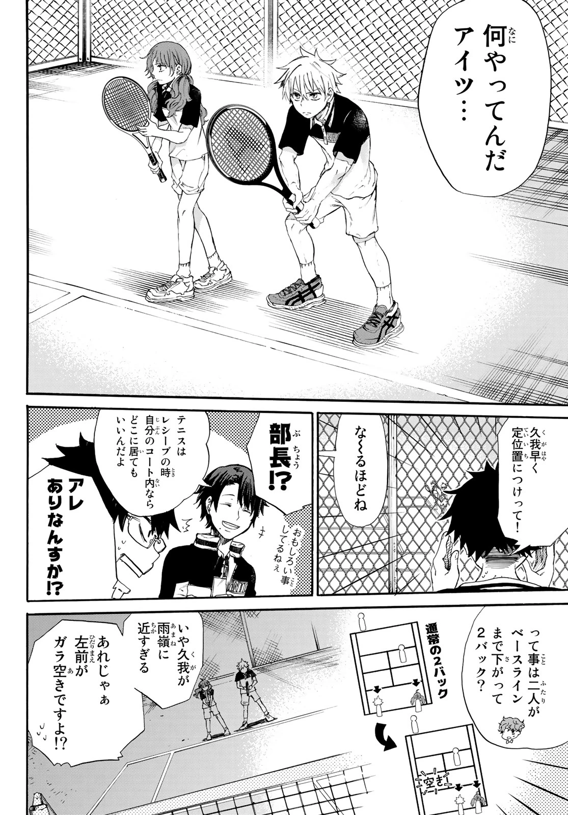 神様はラケットを振らない 第5話 - 14