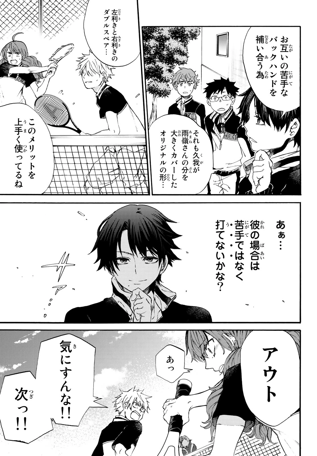 神様はラケットを振らない 第5話 - 15