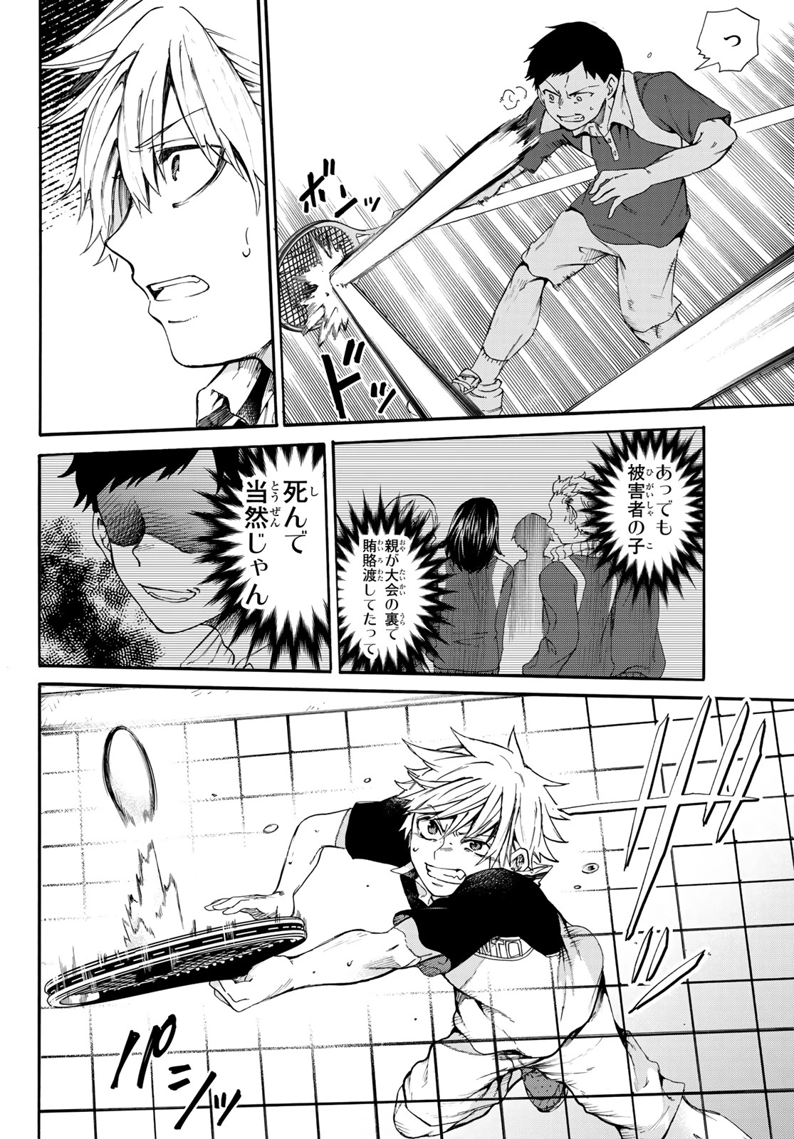 神様はラケットを振らない 第5話 - 16