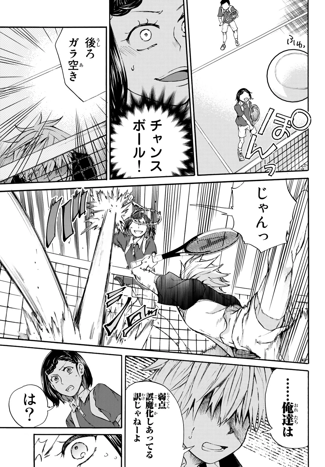 神様はラケットを振らない 第5話 - 17