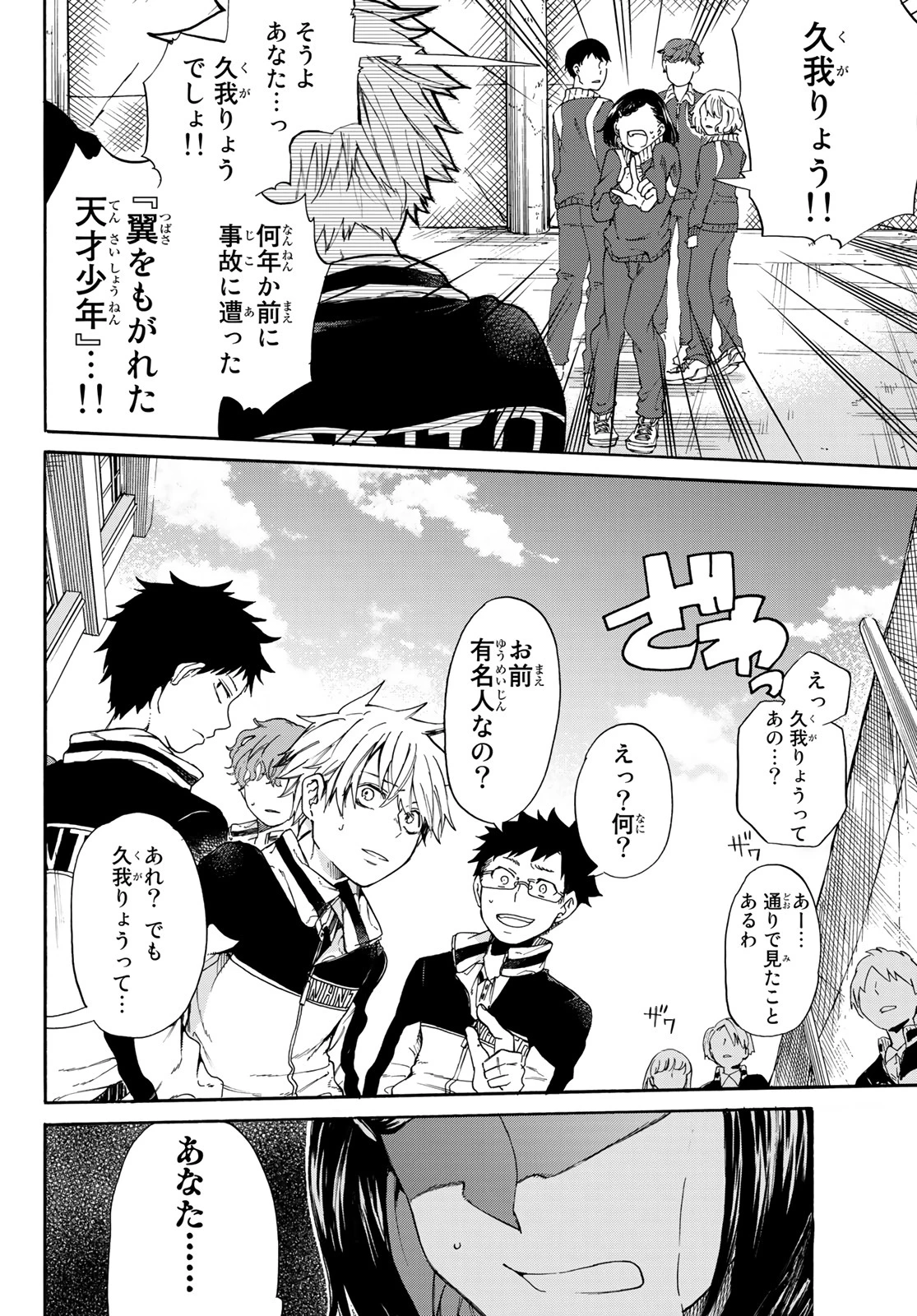 神様はラケットを振らない 第5話 - 24