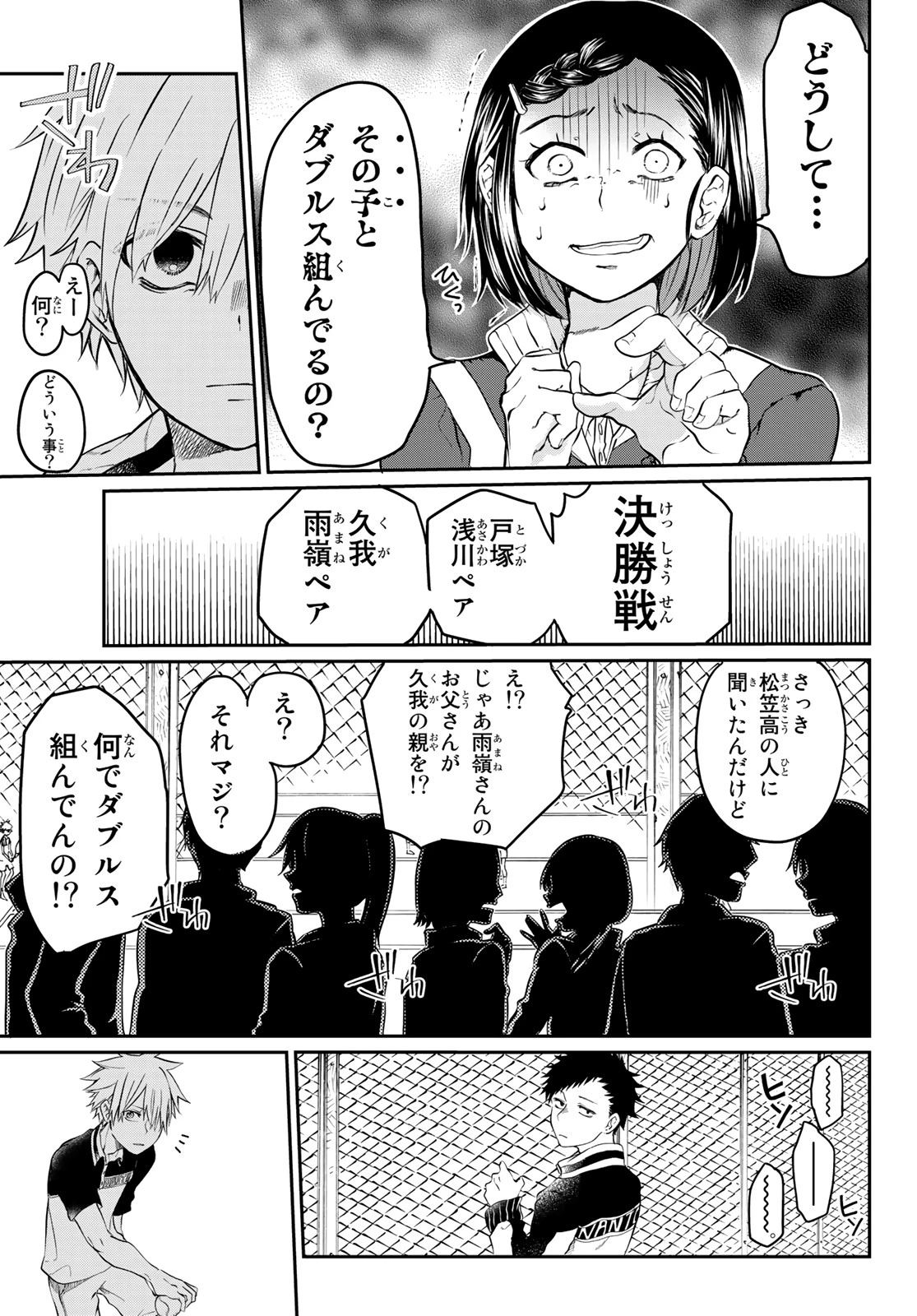 神様はラケットを振らない 第5話 - 25