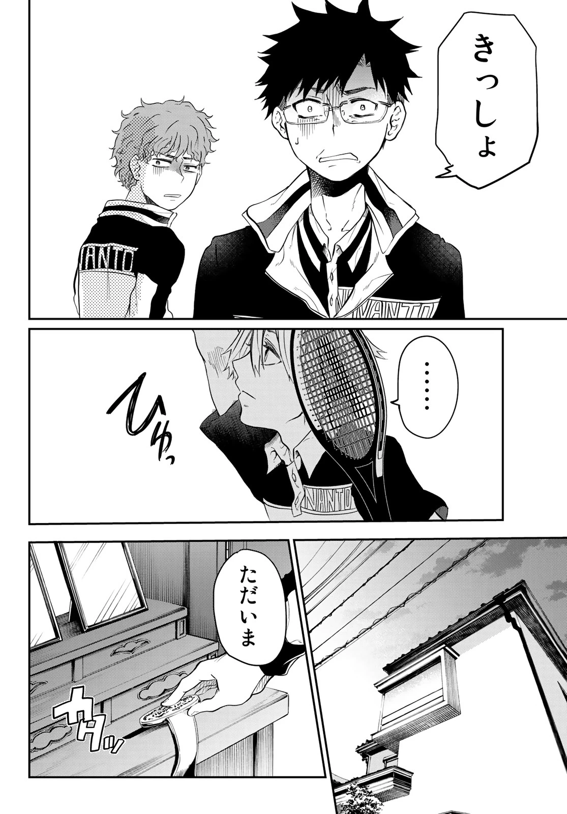 神様はラケットを振らない 第5話 - 26