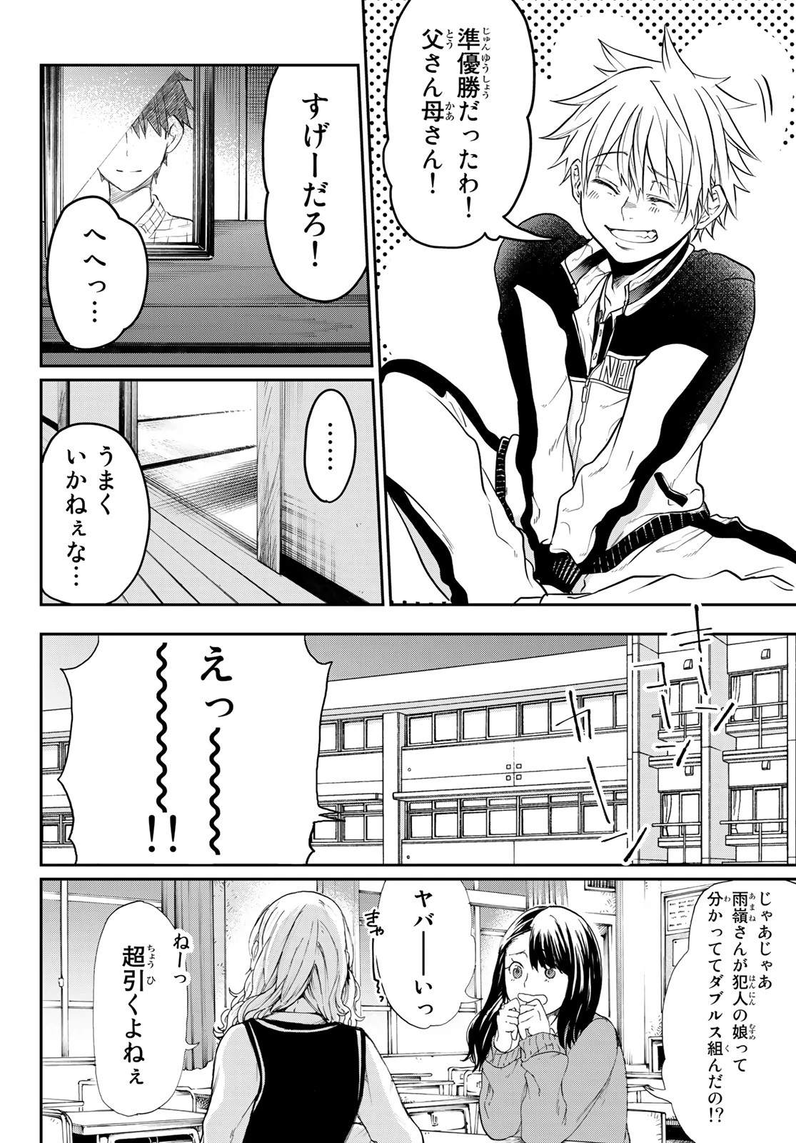 神様はラケットを振らない 第5話 - 27