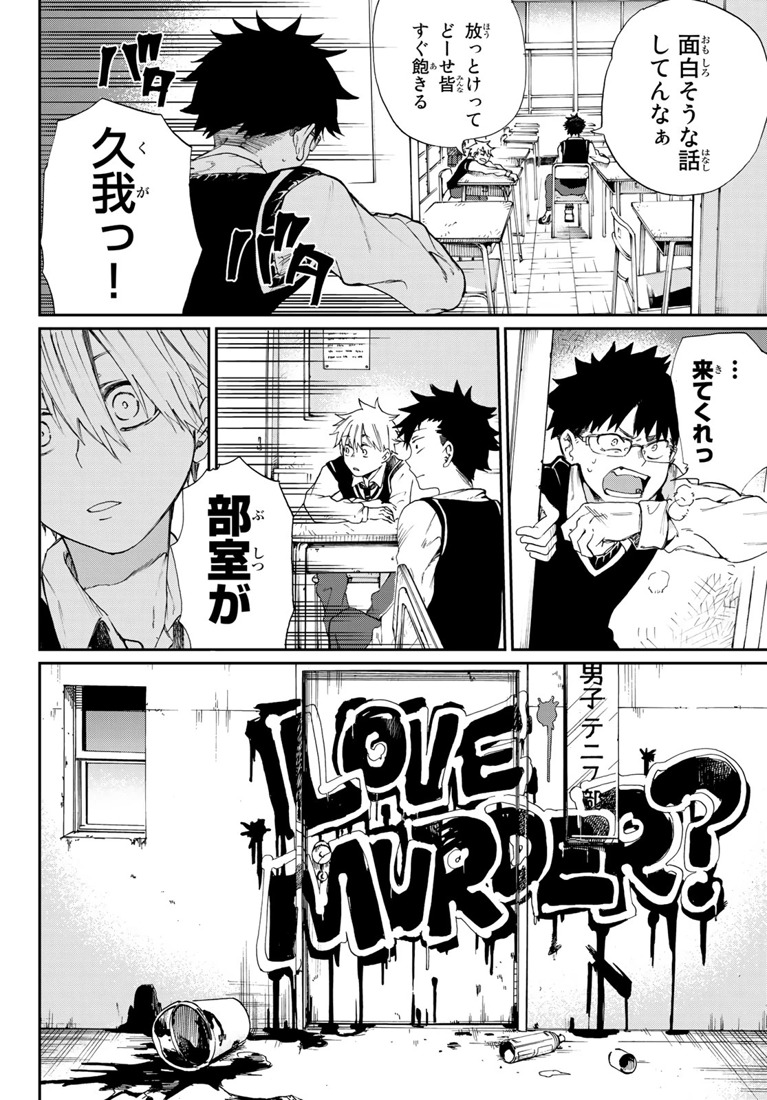 神様はラケットを振らない 第5話 - 28