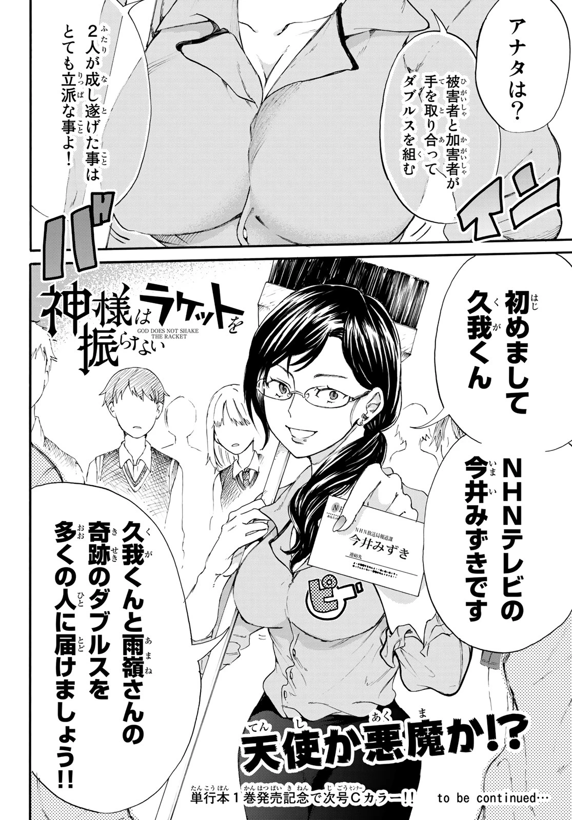 神様はラケットを振らない 第5話 - 30