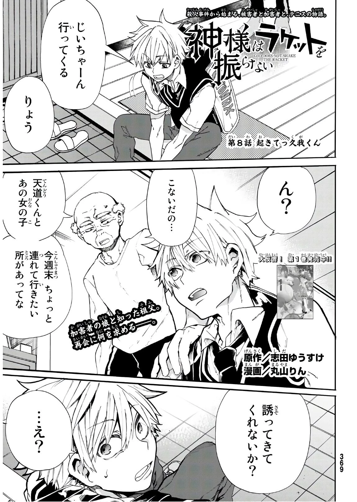 神様はラケットを振らない 第8話 - 1