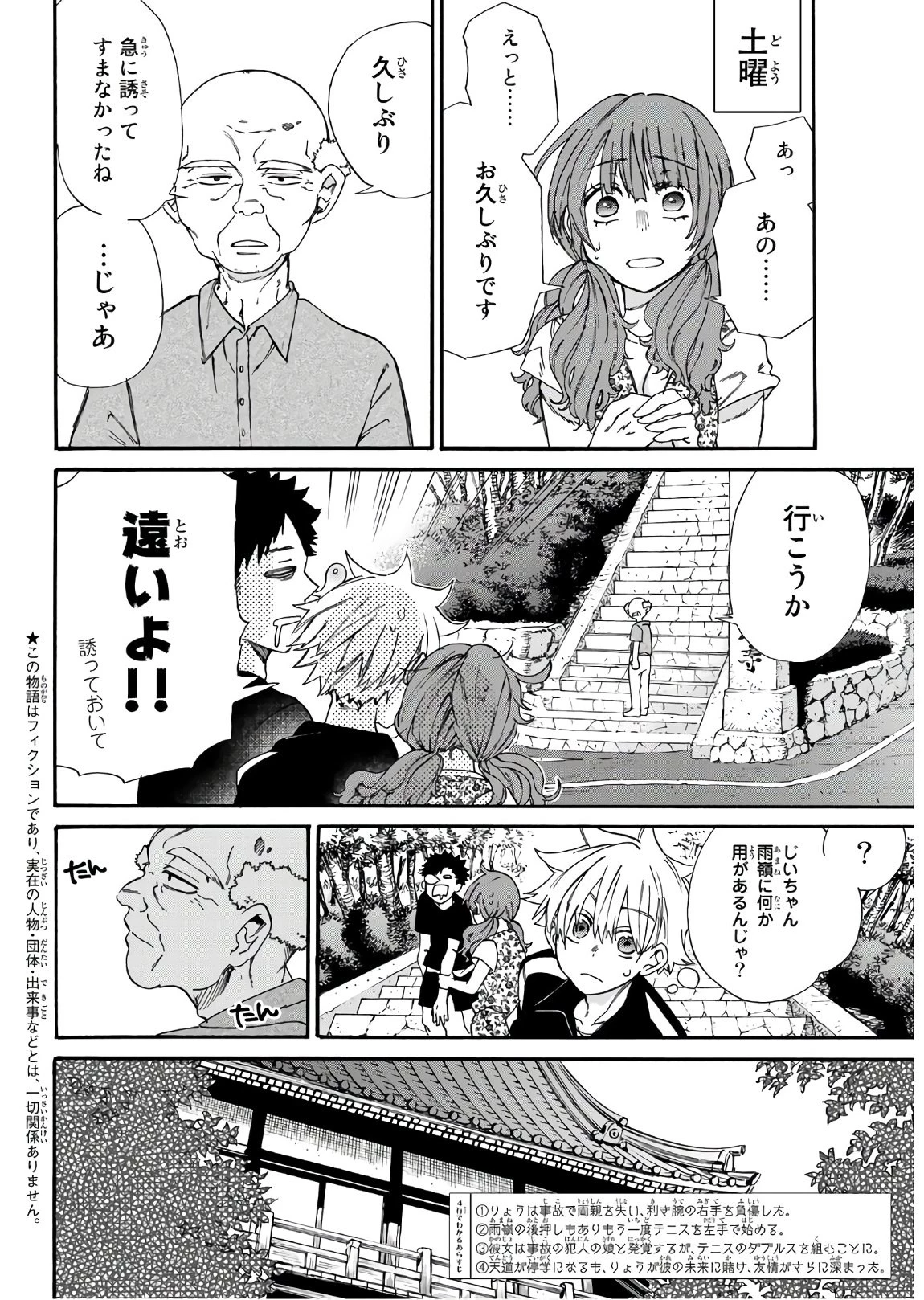 神様はラケットを振らない 第8話 - 2