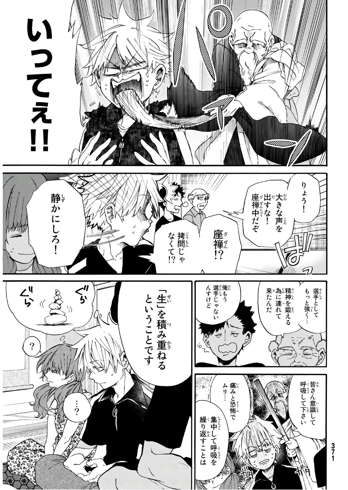 神様はラケットを振らない 第8話 - 3