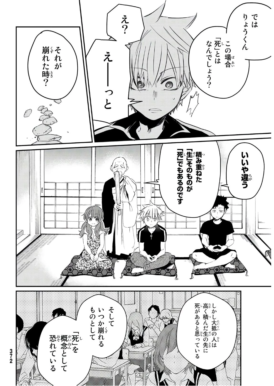 神様はラケットを振らない 第8話 - 4