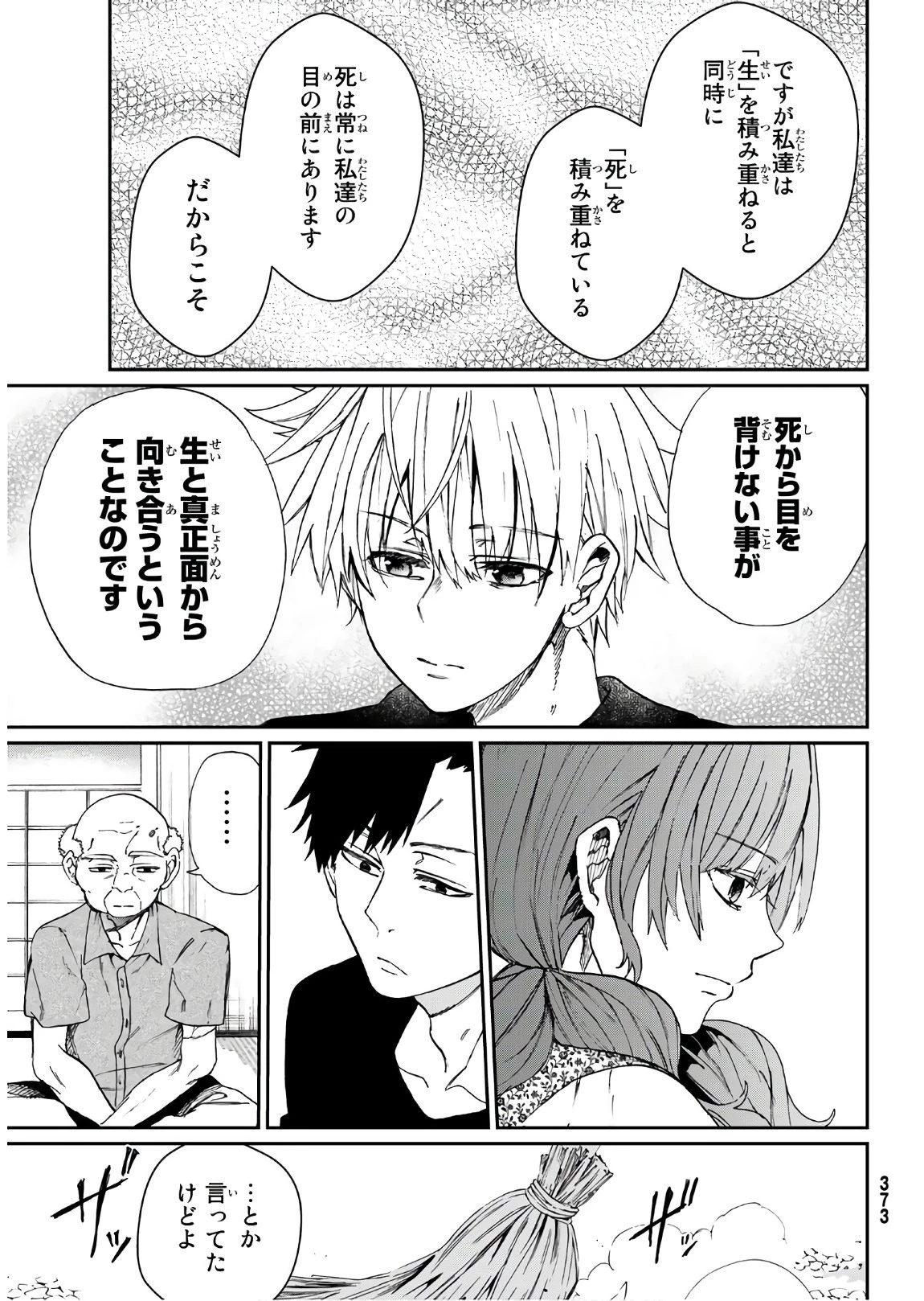 神様はラケットを振らない 第8話 - 5