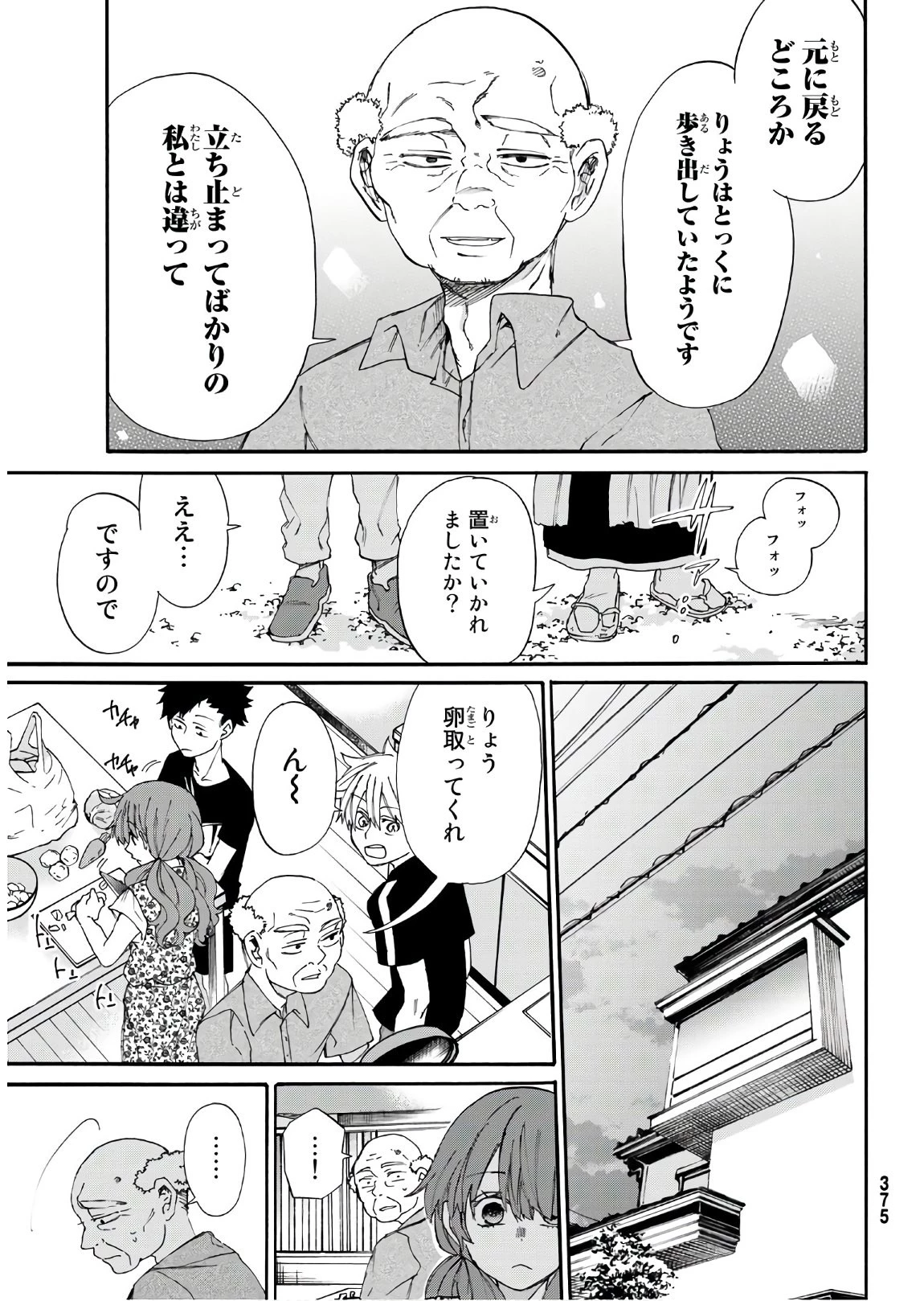 神様はラケットを振らない 第8話 - 7