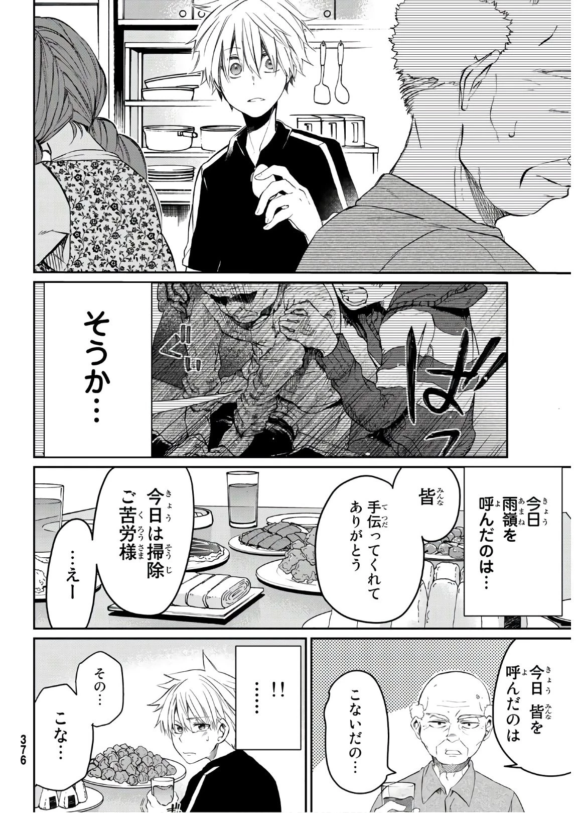 神様はラケットを振らない 第8話 - 8