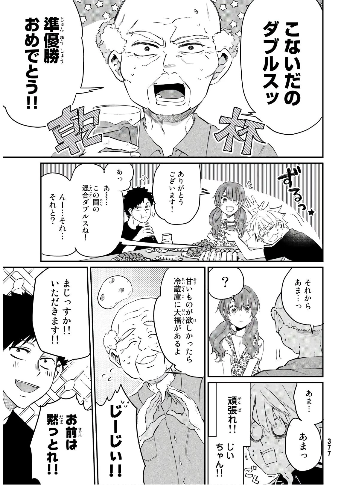 神様はラケットを振らない 第8話 - 9