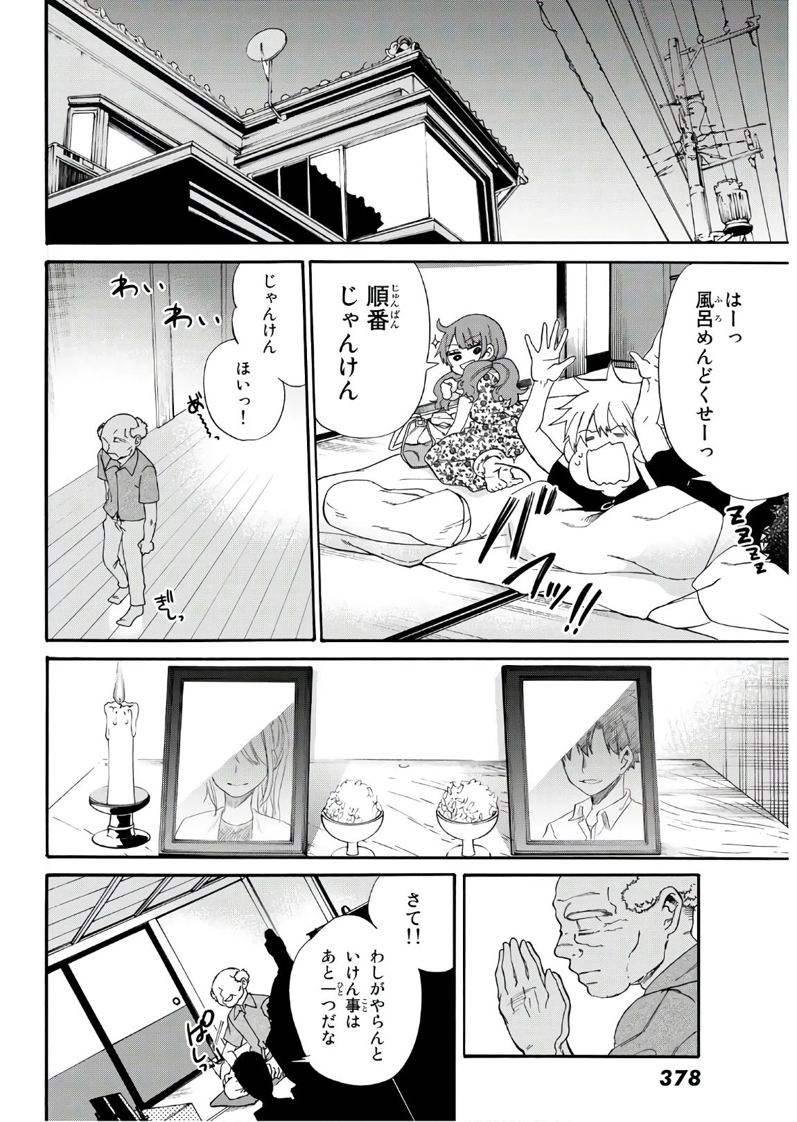 神様はラケットを振らない 第8話 - 10