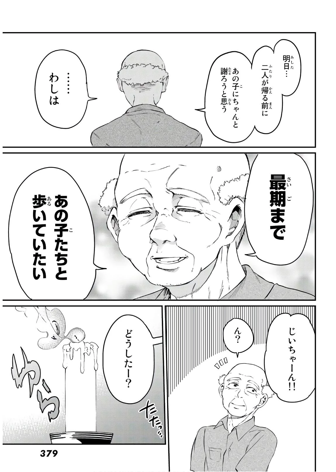 神様はラケットを振らない 第8話 - 11