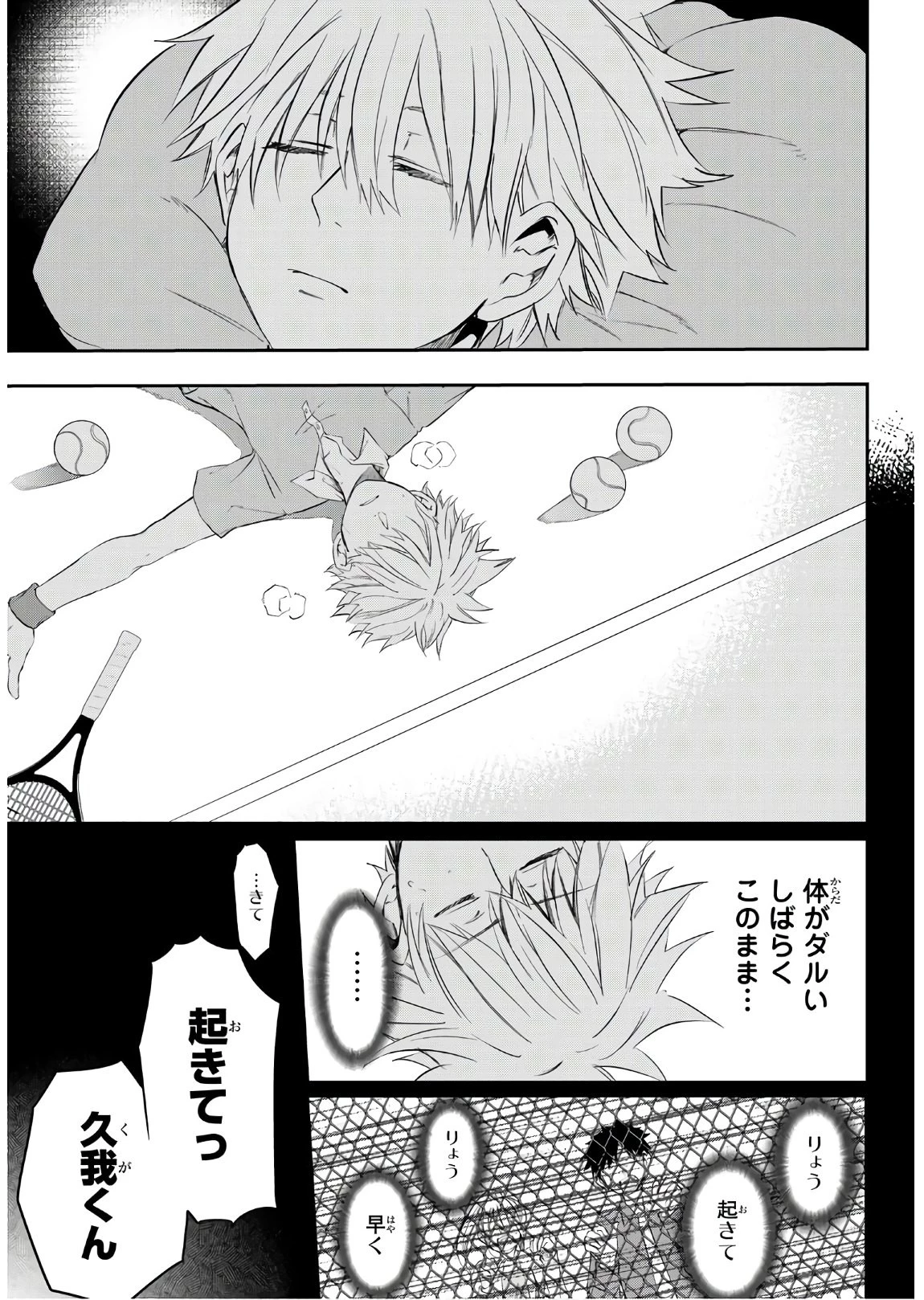 神様はラケットを振らない 第8話 - 13