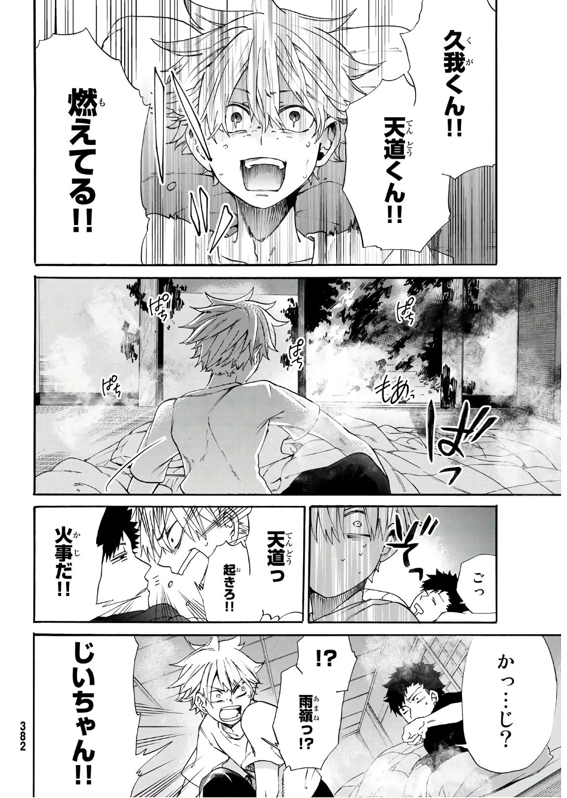 神様はラケットを振らない 第8話 - 14