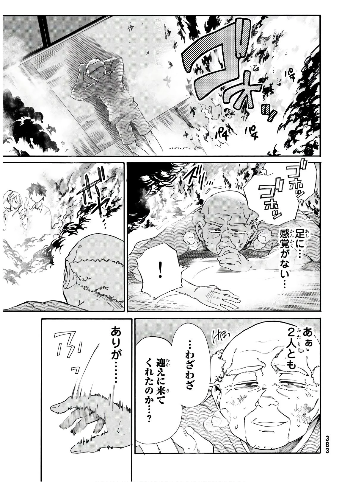 神様はラケットを振らない 第8話 - 15