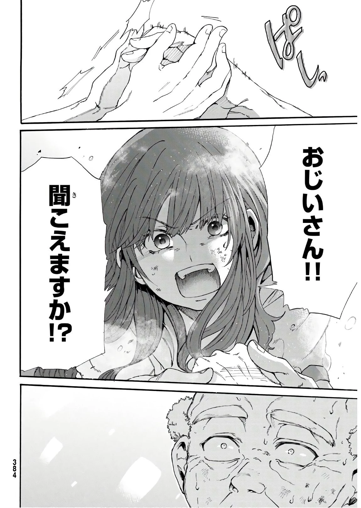 神様はラケットを振らない 第8話 - 16