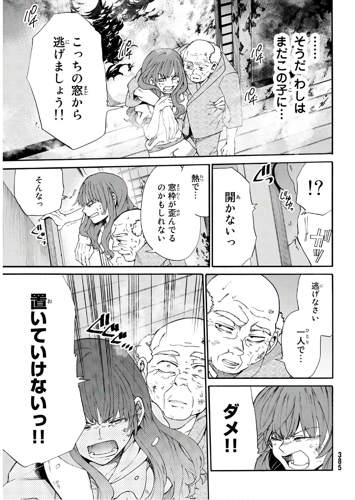 神様はラケットを振らない 第8話 - 17