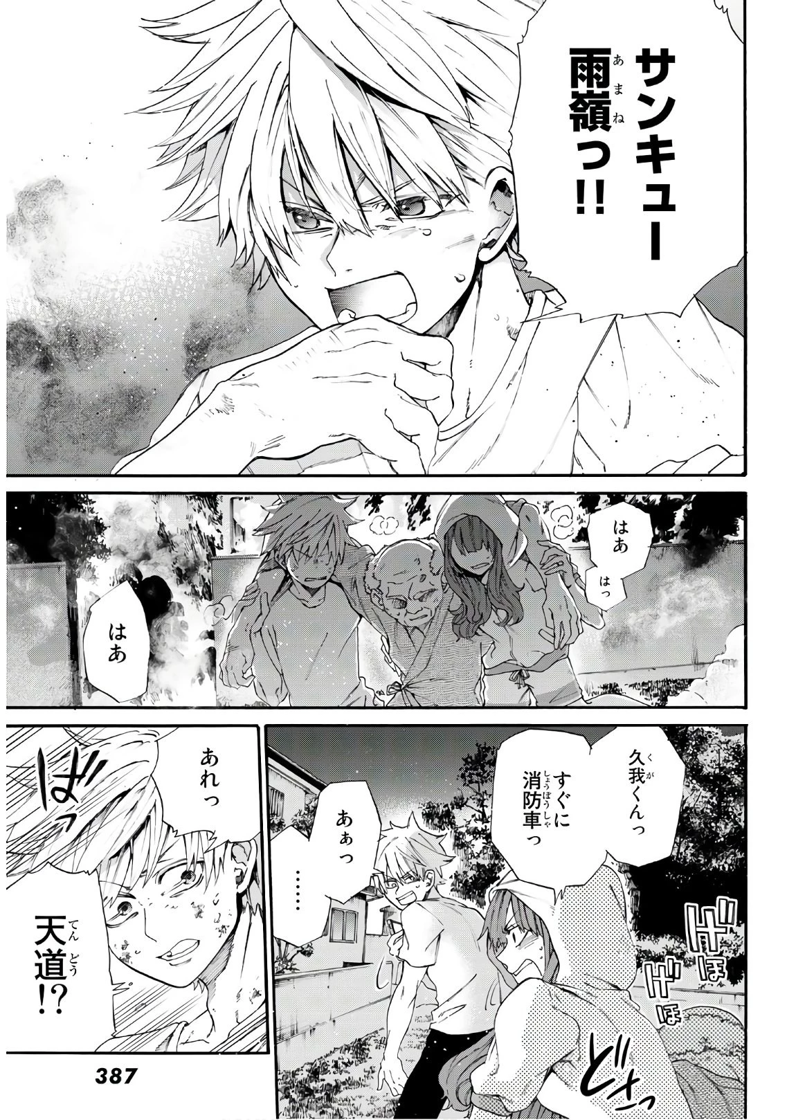 神様はラケットを振らない 第8話 - 19