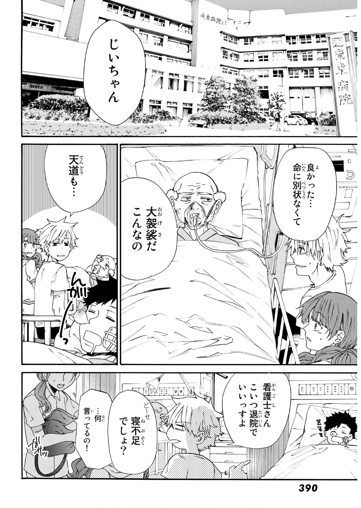 神様はラケットを振らない 第8話 - 22