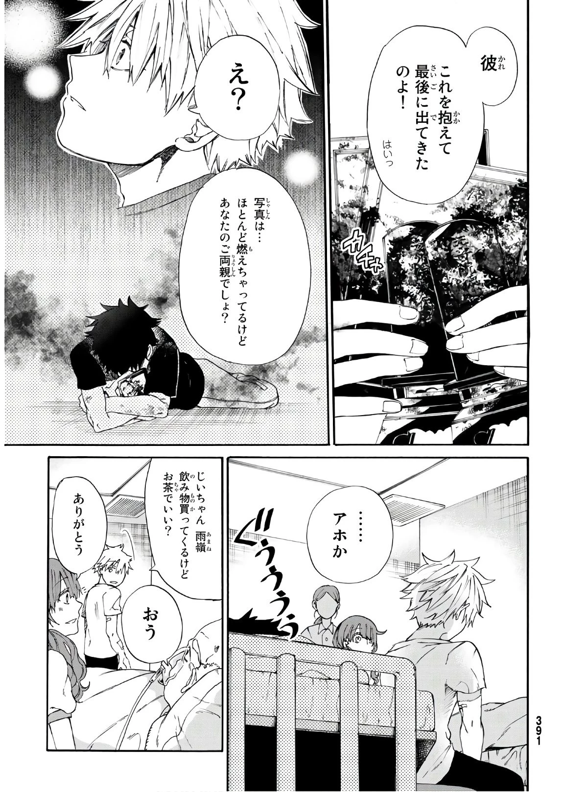 神様はラケットを振らない 第8話 - 23