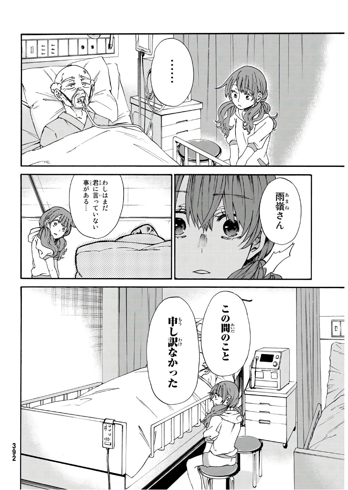 神様はラケットを振らない 第8話 - 24