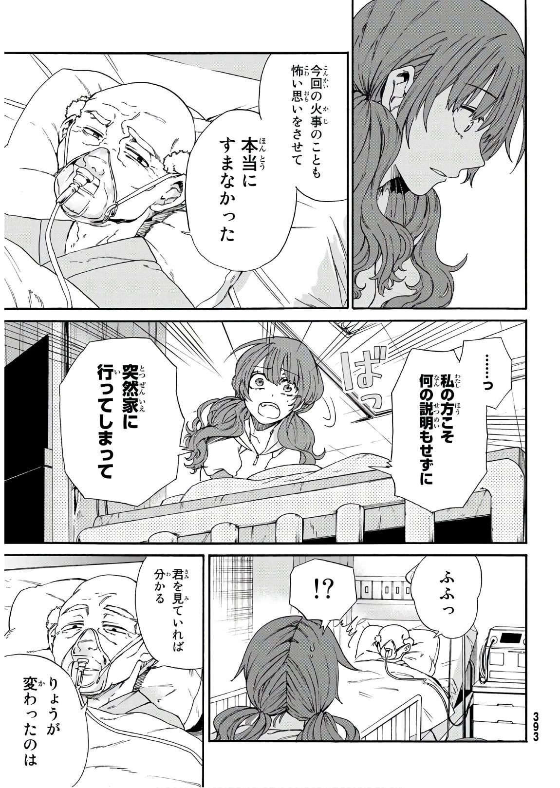 神様はラケットを振らない 第8話 - 25