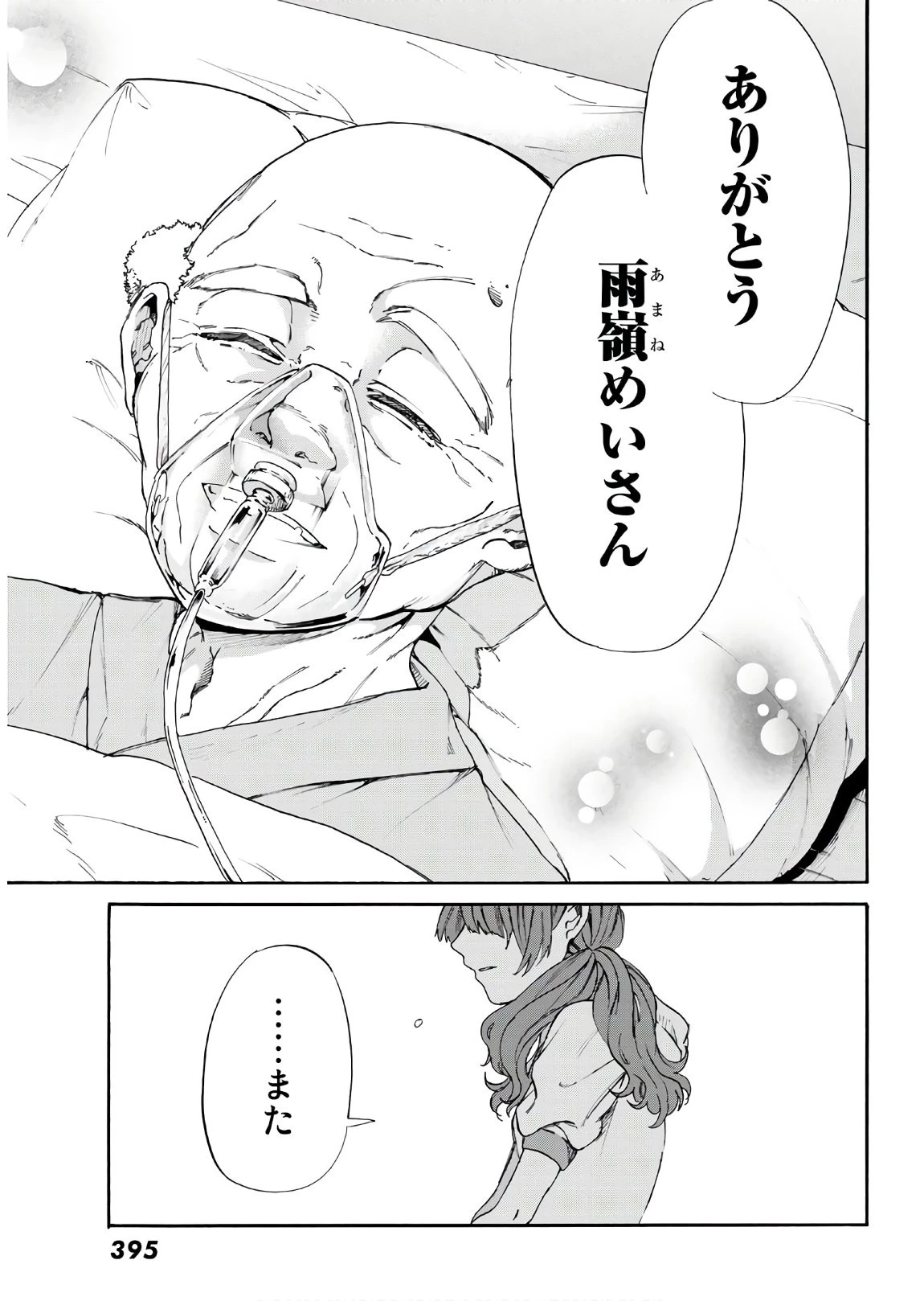 神様はラケットを振らない 第8話 - 27