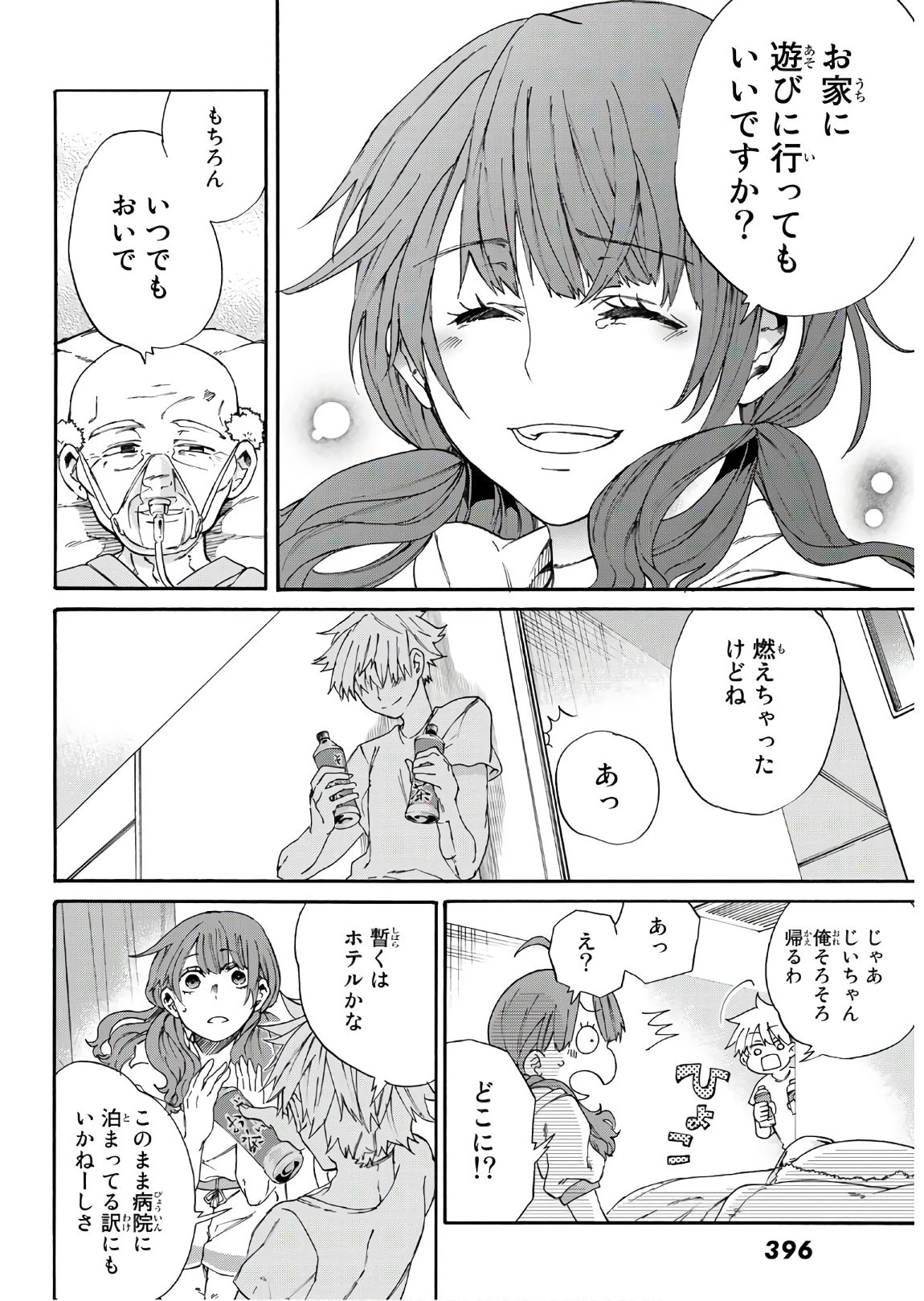 神様はラケットを振らない 第8話 - 28